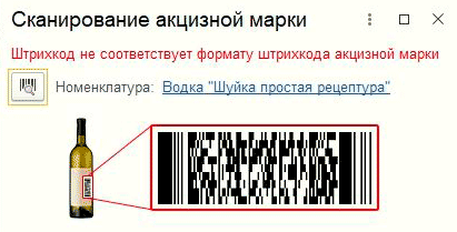 1с Розница. Штрихкод не соответствует формату штрихкода акцизной марки.