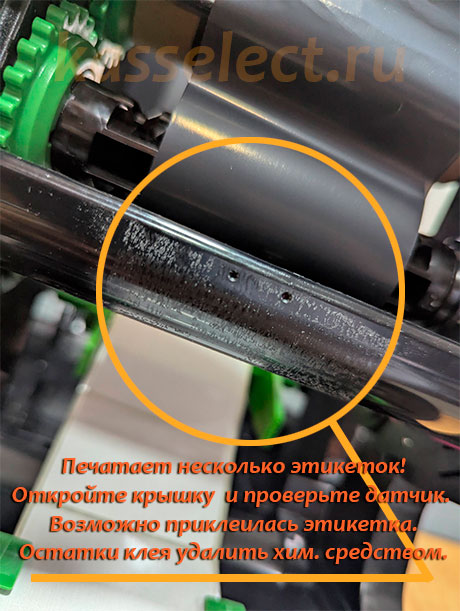 Принтер этикеток TE200. Принтер печатает несколько пустых этикеток. Очистка датчика этикеток.