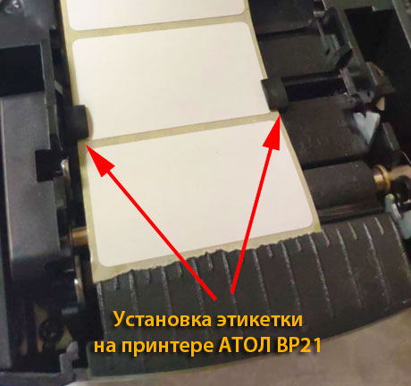 Принтер этикеток АТОЛ vr21 и BP41 44524