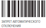 Сканер MERTECH CL-600/CL-2200/CL-2300 SUPERLEAD. Запрет автоматического отключения.