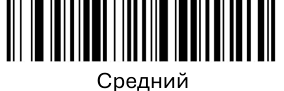 Сканер POScenter SG-110-BT. Средний уровень сигнала.
