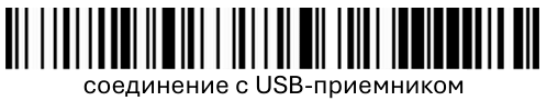 Сканер POScenter SG-110-BT. Принудительное соединение с USB-приемником.